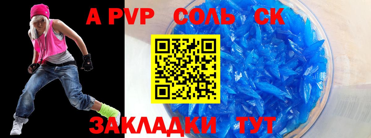 APVP Соль Димитровград