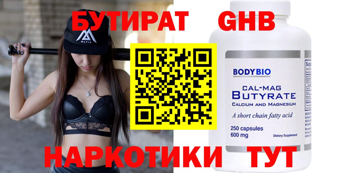 Бутират Butirat Димитровград