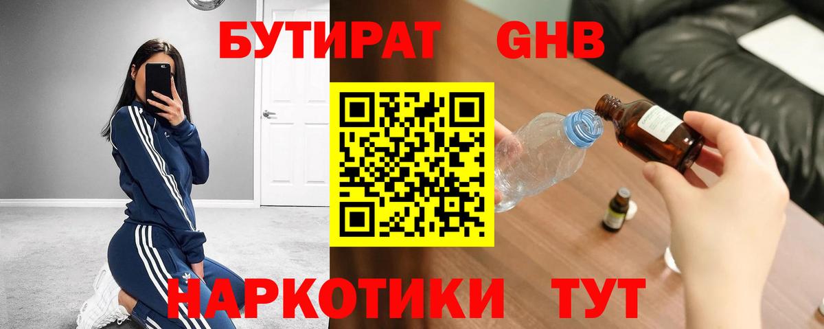 Бутират  БУТИРАТ оксибутират  Вход с VPN  Димитровград 
