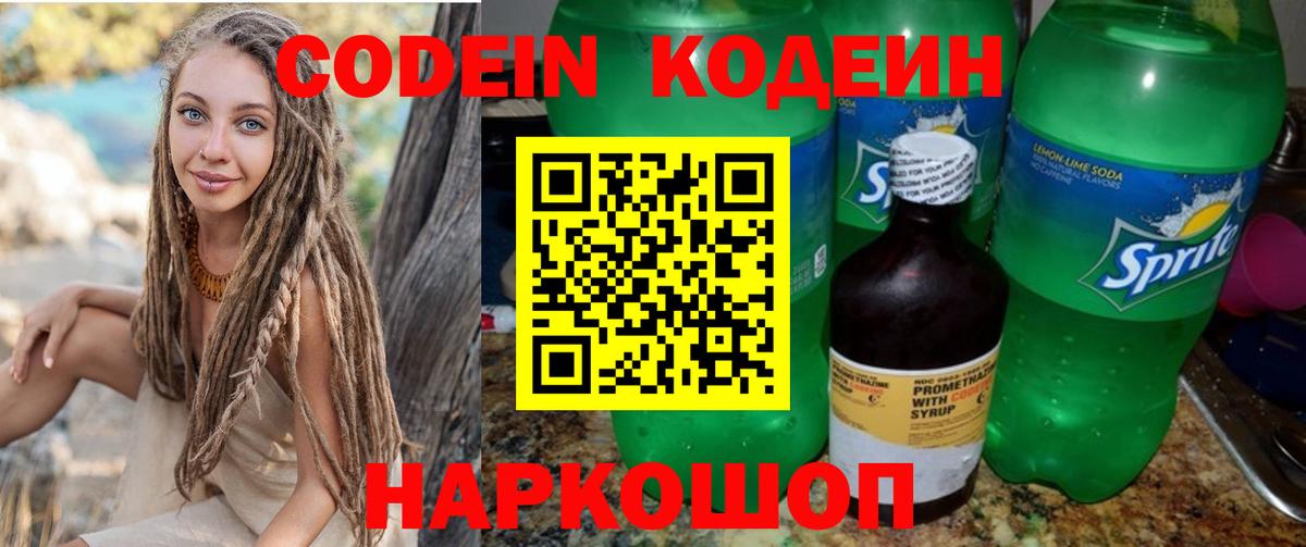 Кодеиновый сироп Lean Purple Drank  Вход с VPN  Димитровград  Кодеиновый сироп Lean Purple Drank 